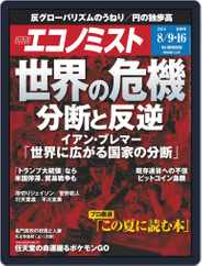 週刊エコノミスト (Digital) Subscription                    July 31st, 2016 Issue