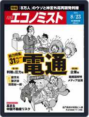 週刊エコノミスト (Digital) Subscription                    August 7th, 2016 Issue