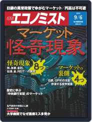 週刊エコノミスト (Digital) Subscription                    August 28th, 2016 Issue