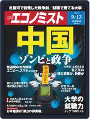 週刊エコノミスト (Digital) Subscription                    September 4th, 2016 Issue
