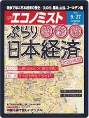 週刊エコノミスト (Digital) Subscription                    September 18th, 2016 Issue
