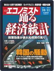 週刊エコノミスト (Digital) Subscription                    October 2nd, 2016 Issue