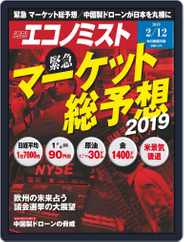 週刊エコノミスト (Digital) Subscription                    February 4th, 2019 Issue