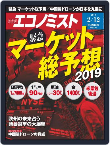 週刊エコノミスト February 4th, 2019 Digital Back Issue Cover