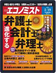 週刊エコノミスト (Digital) Subscription                    February 12th, 2019 Issue
