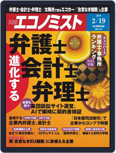 週刊エコノミスト February 12th, 2019 Digital Back Issue Cover