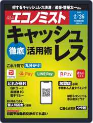 週刊エコノミスト (Digital) Subscription                    February 18th, 2019 Issue