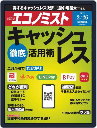 週刊エコノミスト February 18th, 2019 Digital Back Issue Cover