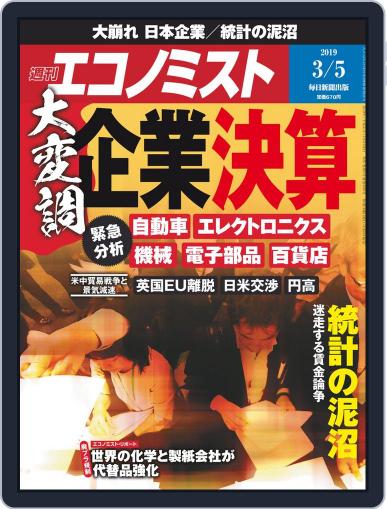 週刊エコノミスト February 25th, 2019 Digital Back Issue Cover