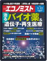 週刊エコノミスト (Digital) Subscription                    March 4th, 2019 Issue