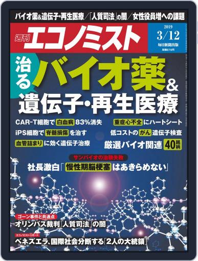 週刊エコノミスト March 4th, 2019 Digital Back Issue Cover