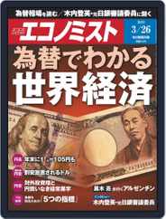 週刊エコノミスト (Digital) Subscription                    March 18th, 2019 Issue