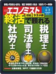 週刊エコノミスト (Digital) Subscription                    March 25th, 2019 Issue