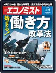 週刊エコノミスト (Digital) Subscription                    April 1st, 2019 Issue