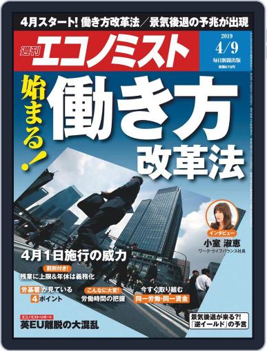 週刊エコノミスト April 1st, 2019 Digital Back Issue Cover