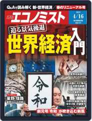 週刊エコノミスト (Digital) Subscription                    April 8th, 2019 Issue