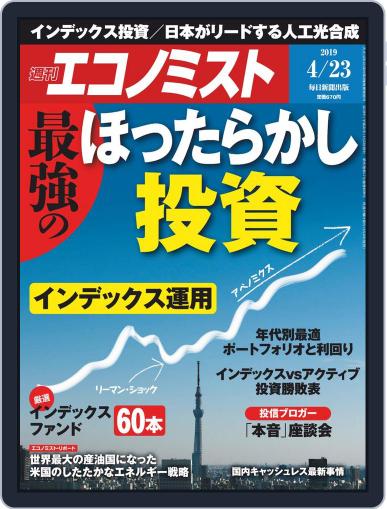 週刊エコノミスト April 15th, 2019 Digital Back Issue Cover