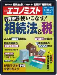 週刊エコノミスト (Digital) Subscription                    April 22nd, 2019 Issue