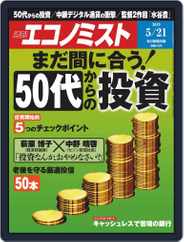週刊エコノミスト (Digital) Subscription                    May 13th, 2019 Issue