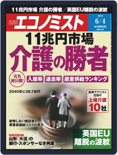 週刊エコノミスト May 27th, 2019 Digital Back Issue Cover