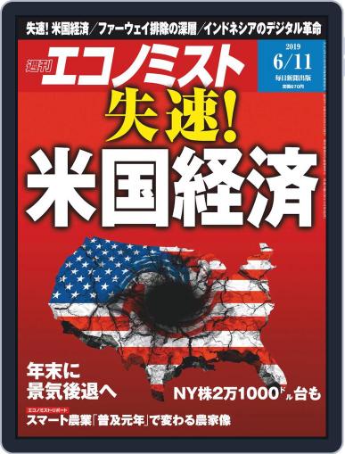 週刊エコノミスト June 3rd, 2019 Digital Back Issue Cover