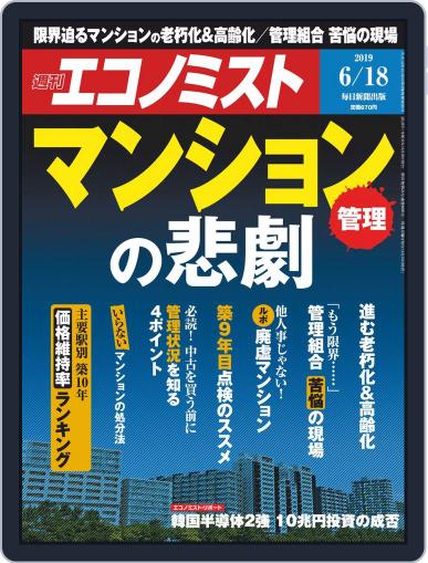 週刊エコノミスト June 10th, 2019 Digital Back Issue Cover