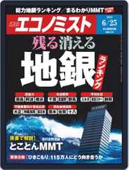 週刊エコノミスト (Digital) Subscription                    June 17th, 2019 Issue