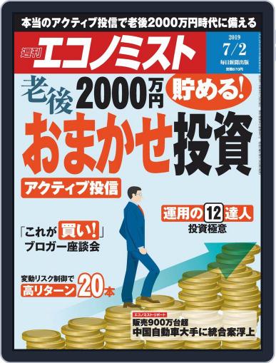 週刊エコノミスト June 24th, 2019 Digital Back Issue Cover