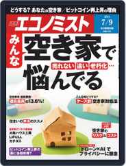 週刊エコノミスト (Digital) Subscription                    July 1st, 2019 Issue