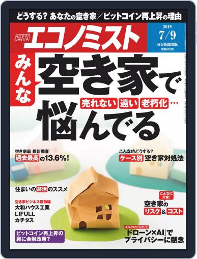 週刊エコノミスト July 1st, 2019 Digital Back Issue Cover