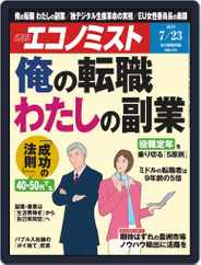 週刊エコノミスト (Digital) Subscription                    July 16th, 2019 Issue