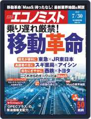 週刊エコノミスト (Digital) Subscription                    July 22nd, 2019 Issue