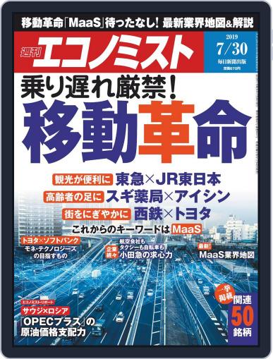 週刊エコノミスト July 22nd, 2019 Digital Back Issue Cover