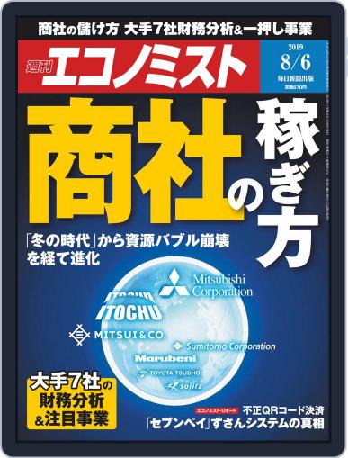 週刊エコノミスト July 29th, 2019 Digital Back Issue Cover