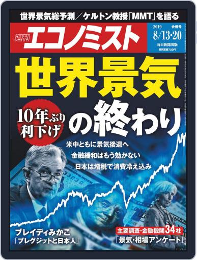 週刊エコノミスト August 5th, 2019 Digital Back Issue Cover