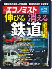 週刊エコノミスト (Digital) Subscription                    August 19th, 2019 Issue