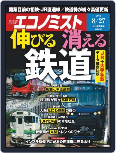 週刊エコノミスト August 19th, 2019 Digital Back Issue Cover