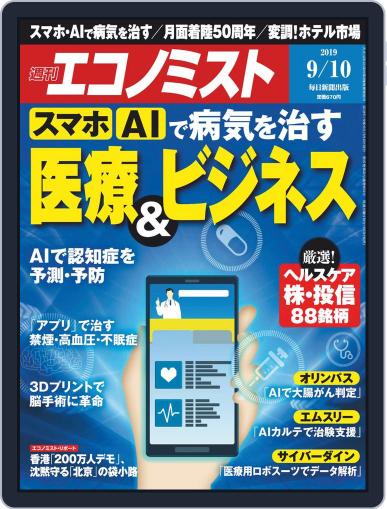 週刊エコノミスト September 2nd, 2019 Digital Back Issue Cover