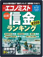週刊エコノミスト (Digital) Subscription                    September 9th, 2019 Issue