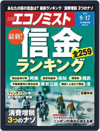 週刊エコノミスト September 9th, 2019 Digital Back Issue Cover