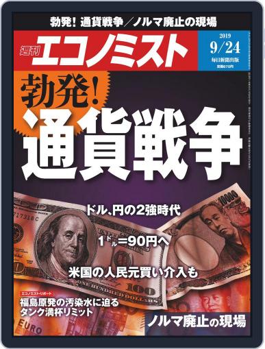 週刊エコノミスト September 17th, 2019 Digital Back Issue Cover