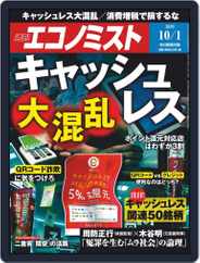 週刊エコノミスト (Digital) Subscription                    September 24th, 2019 Issue