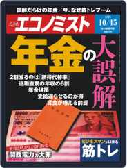 週刊エコノミスト (Digital) Subscription                    October 7th, 2019 Issue