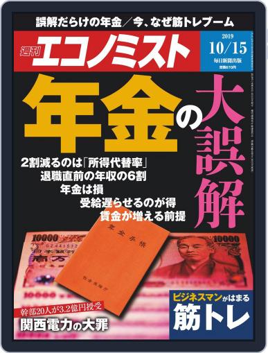 週刊エコノミスト October 7th, 2019 Digital Back Issue Cover