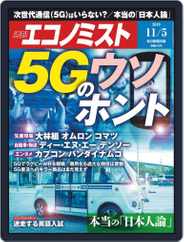 週刊エコノミスト (Digital) Subscription                    October 28th, 2019 Issue