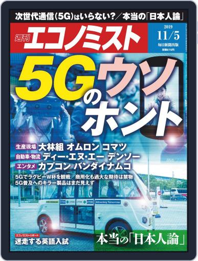 週刊エコノミスト October 28th, 2019 Digital Back Issue Cover