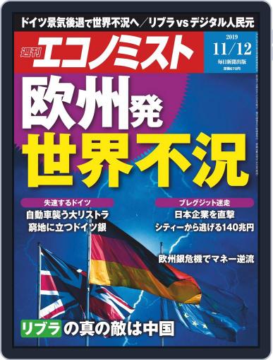 週刊エコノミスト November 5th, 2019 Digital Back Issue Cover
