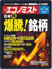 週刊エコノミスト (Digital) Subscription                    November 11th, 2019 Issue