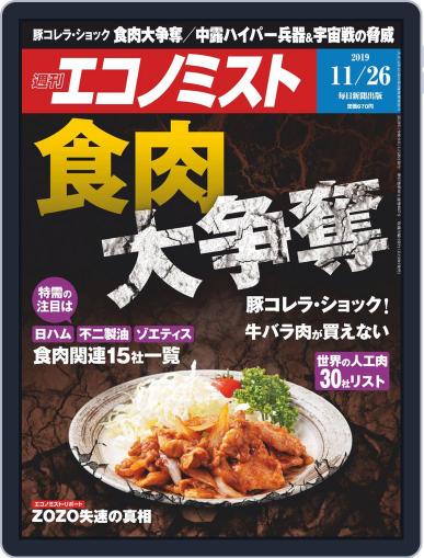 週刊エコノミスト November 18th, 2019 Digital Back Issue Cover