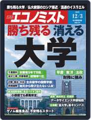 週刊エコノミスト (Digital) Subscription                    November 25th, 2019 Issue